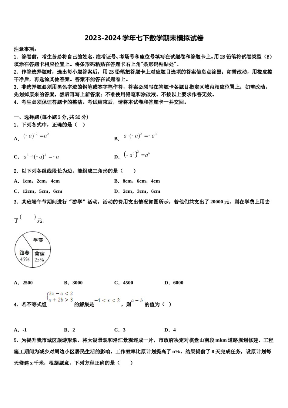 2024届江苏省扬州大附属中学数学七下期末考试试题含解析.doc_第1页