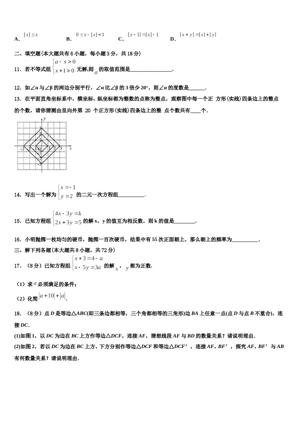2024届江苏省扬州大附属中学数学七下期末考试试题含解析.doc_第3页