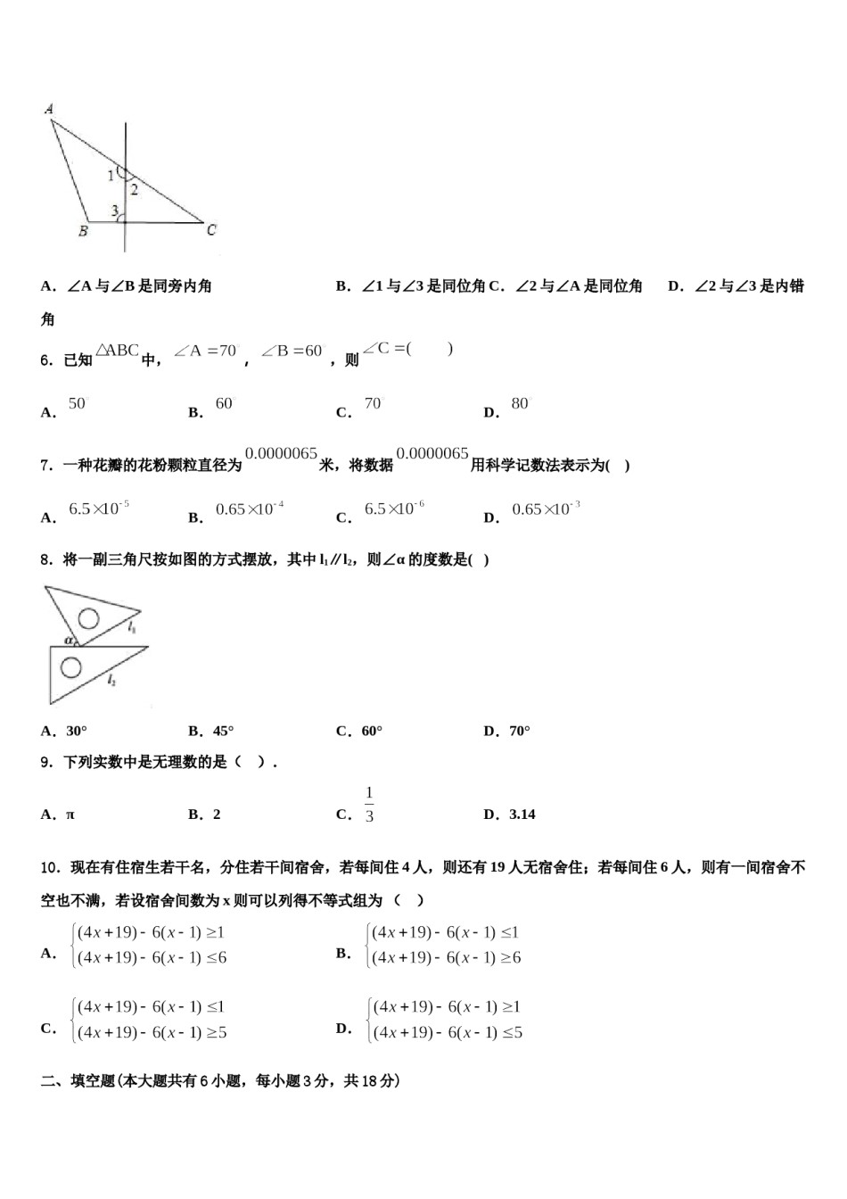 2024届江苏省扬州市宝应县七年级数学第二学期期末监测模拟试题含解析.doc_第2页
