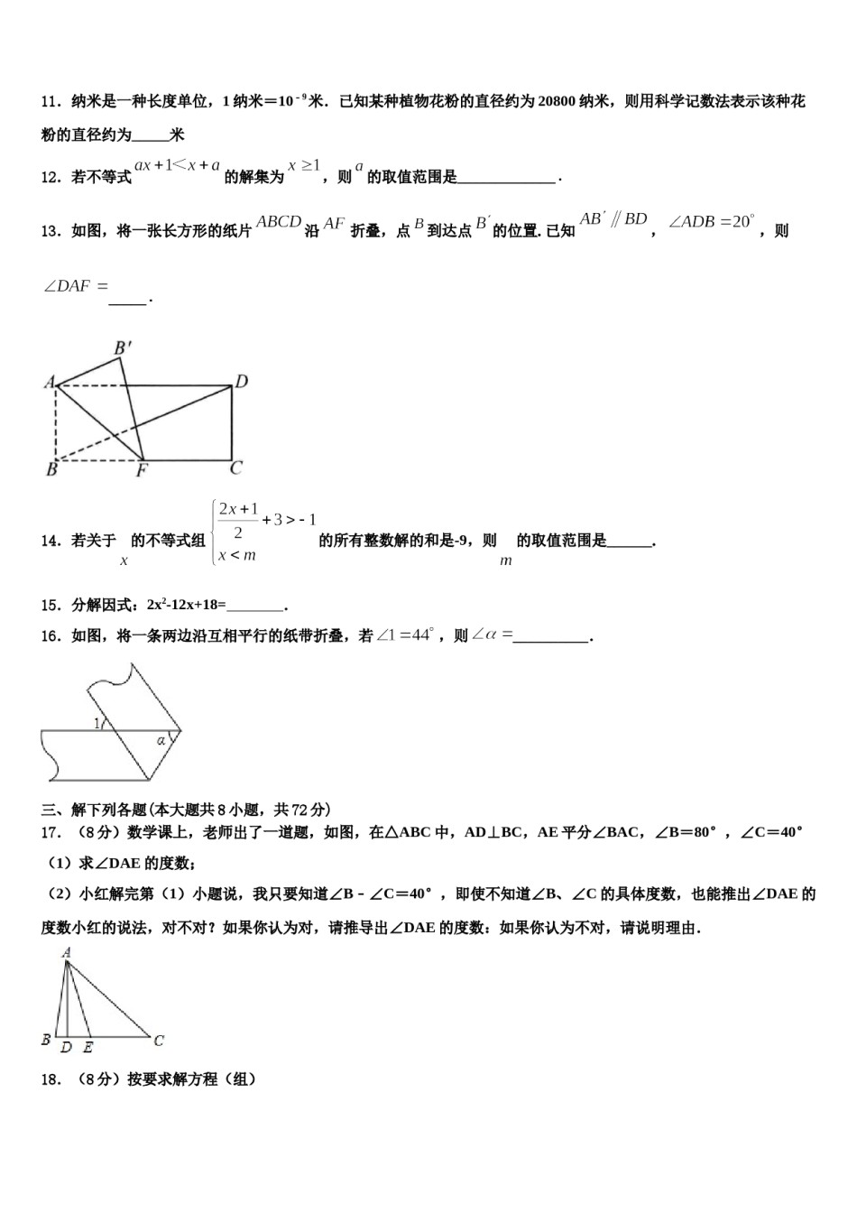2024届江苏省扬州市宝应县七年级数学第二学期期末监测模拟试题含解析.doc_第3页