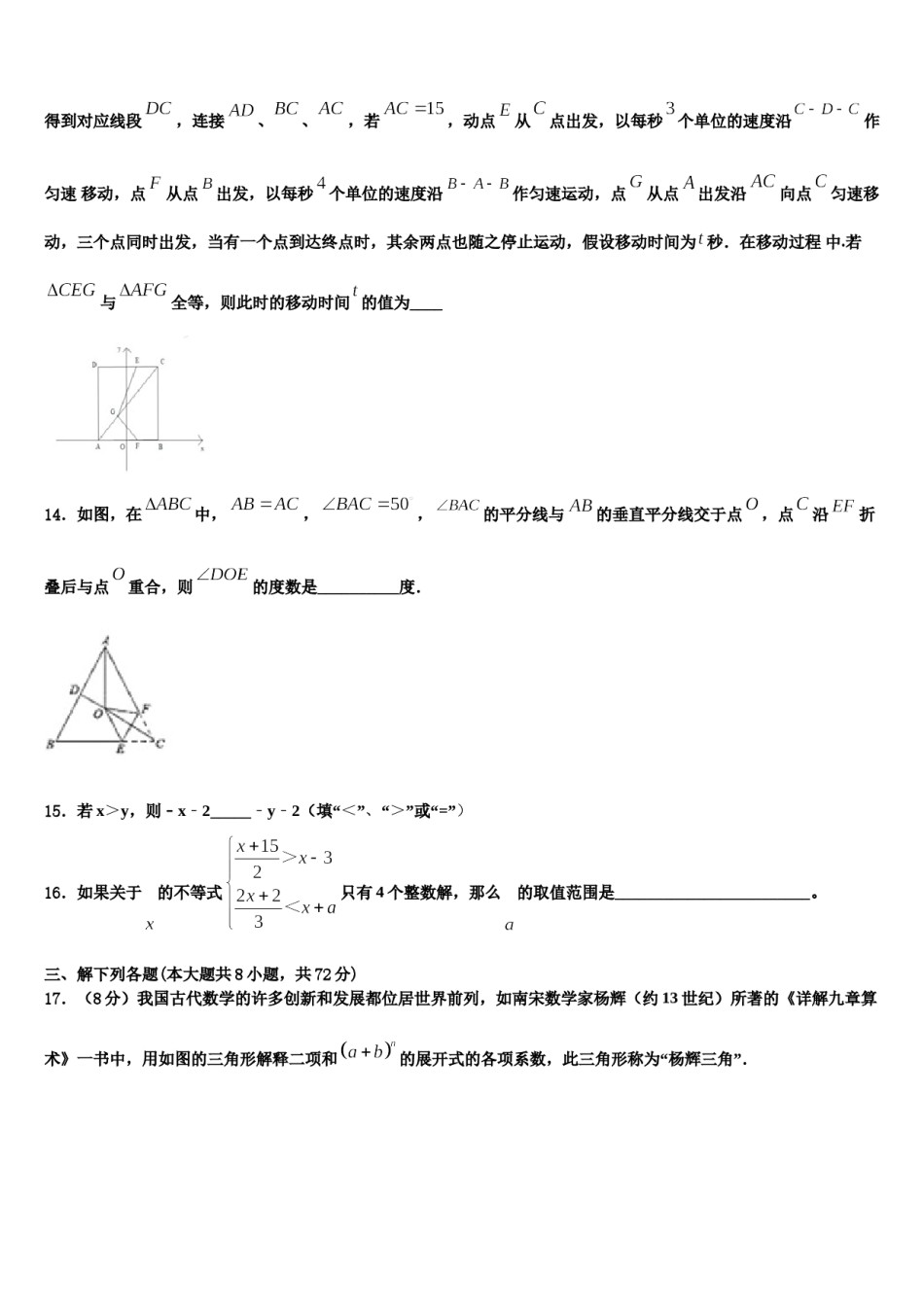 2024届江苏省扬州市广陵区七下数学期末预测试题含解析.doc_第3页