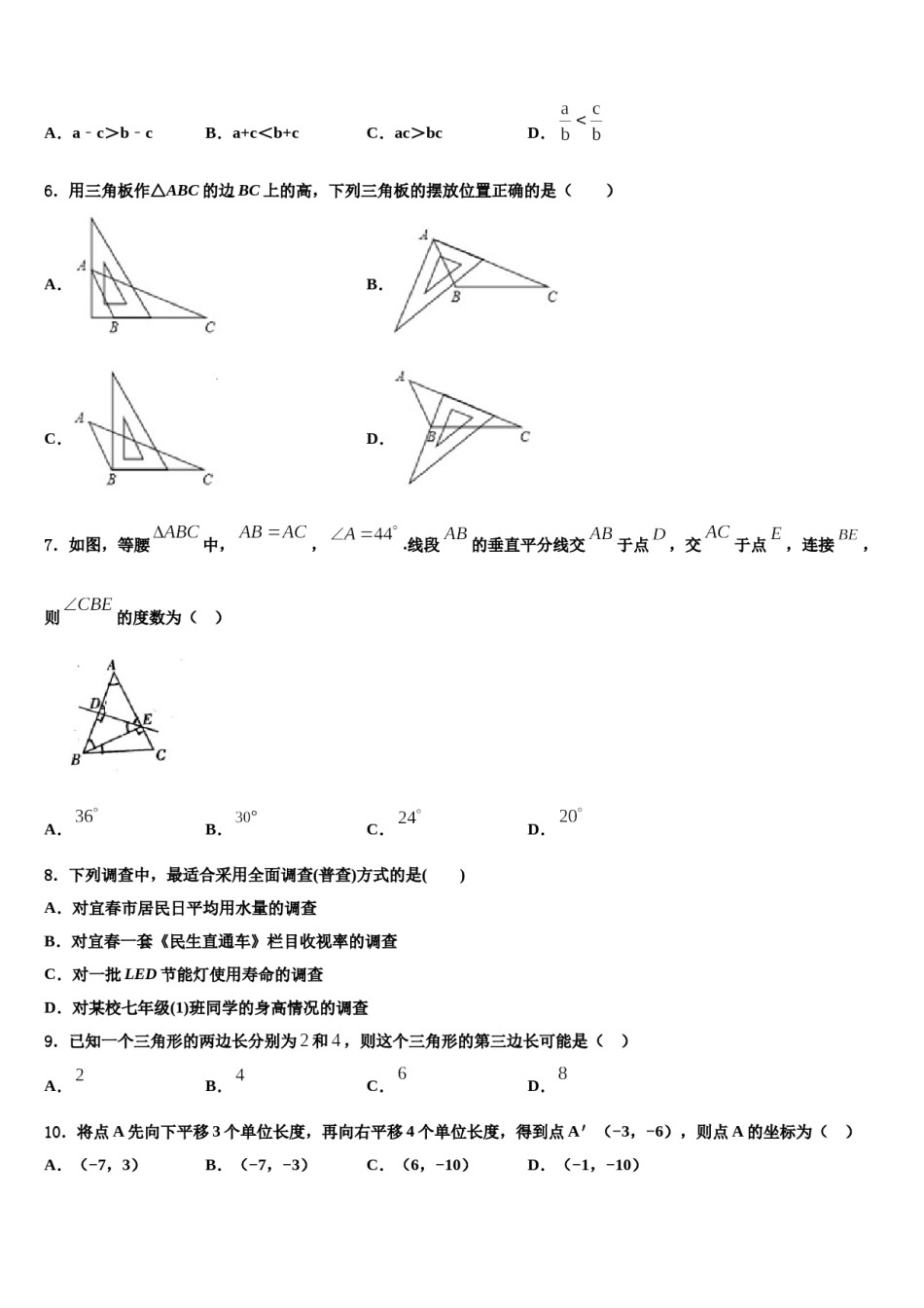 2024届江苏省扬州市广陵区梅岭中学数学七下期末达标检测模拟试题含解析.doc_第2页
