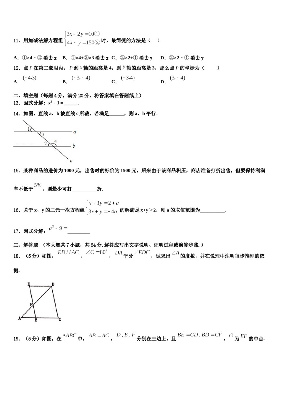 2024届江苏省扬州市广陵区梅岭中学数学七下期末达标检测模拟试题含解析.doc_第3页