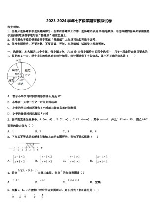2024届江苏省扬州市广陵区梅岭中学数学七下期末达标检测模拟试题含解析.doc