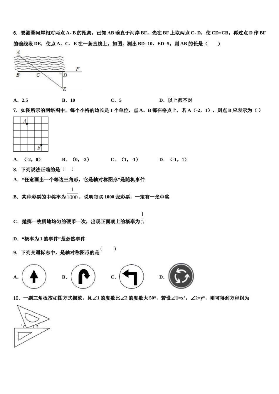 2024届江苏省扬州市枣林湾学校七年级数学第二学期期末达标检测模拟试题含解析.doc_第2页