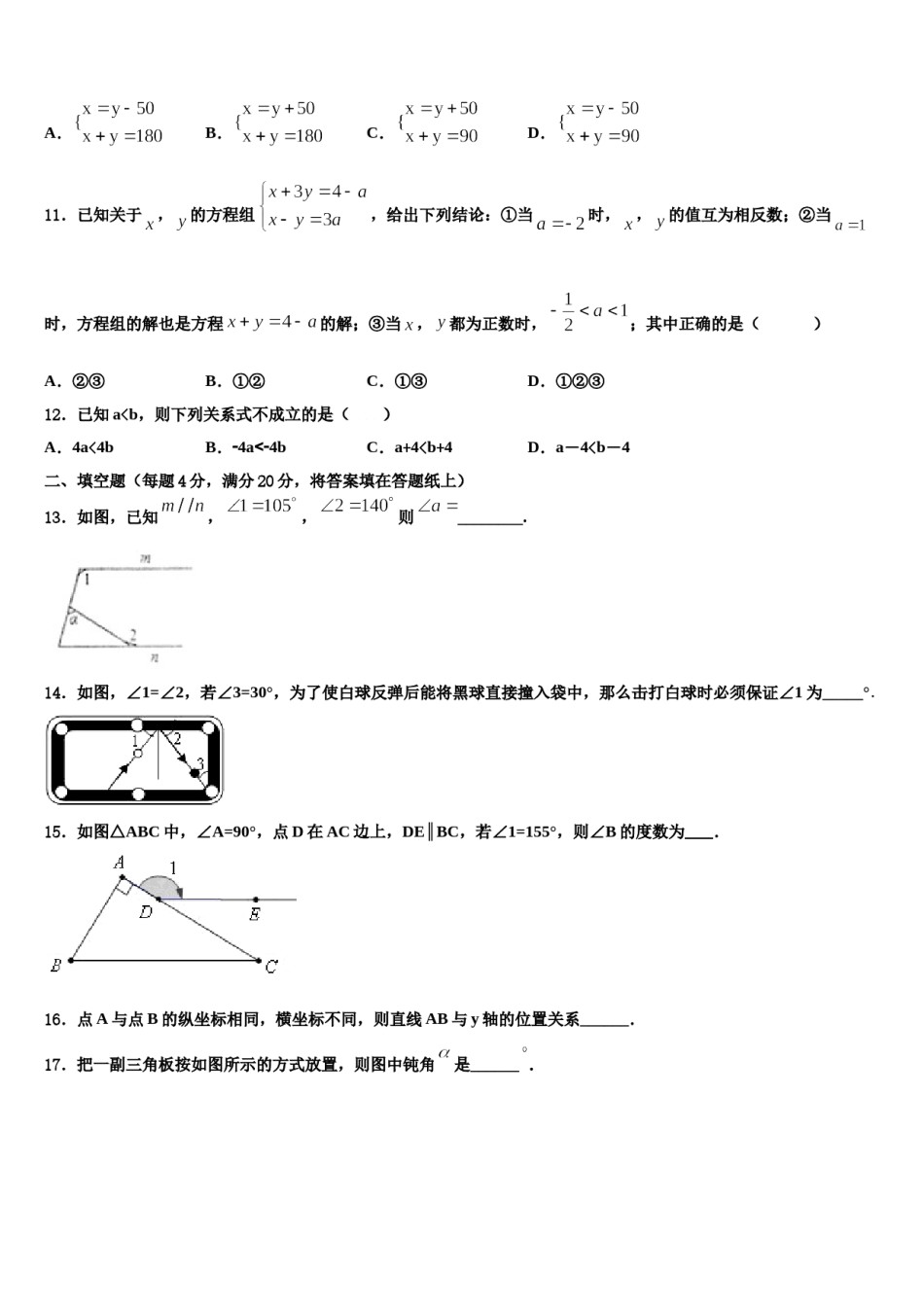 2024届江苏省扬州市枣林湾学校七年级数学第二学期期末达标检测模拟试题含解析.doc_第3页