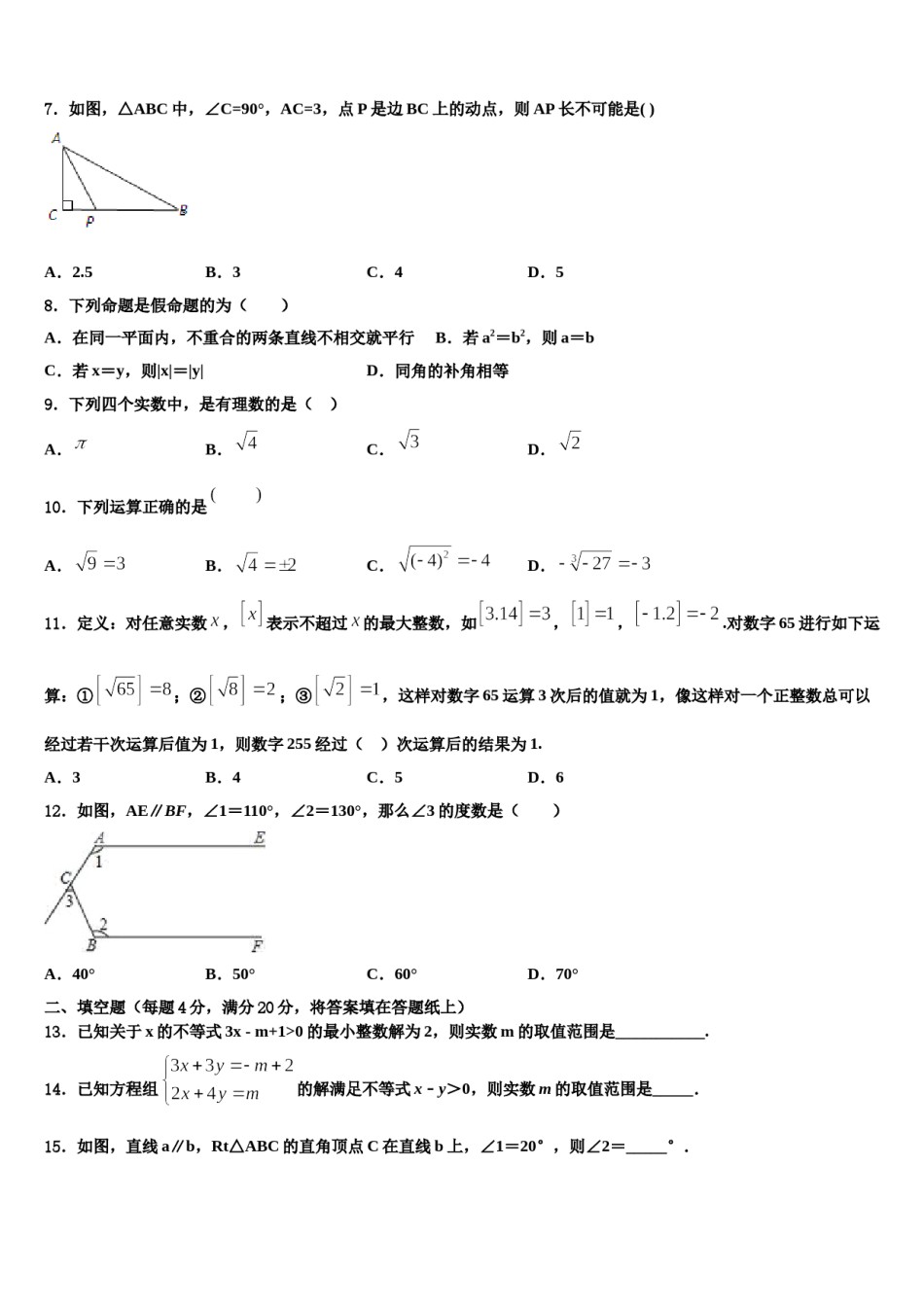 2024届江苏省扬州市江都区五校联谊七下数学期末教学质量检测模拟试题含解析.doc_第2页