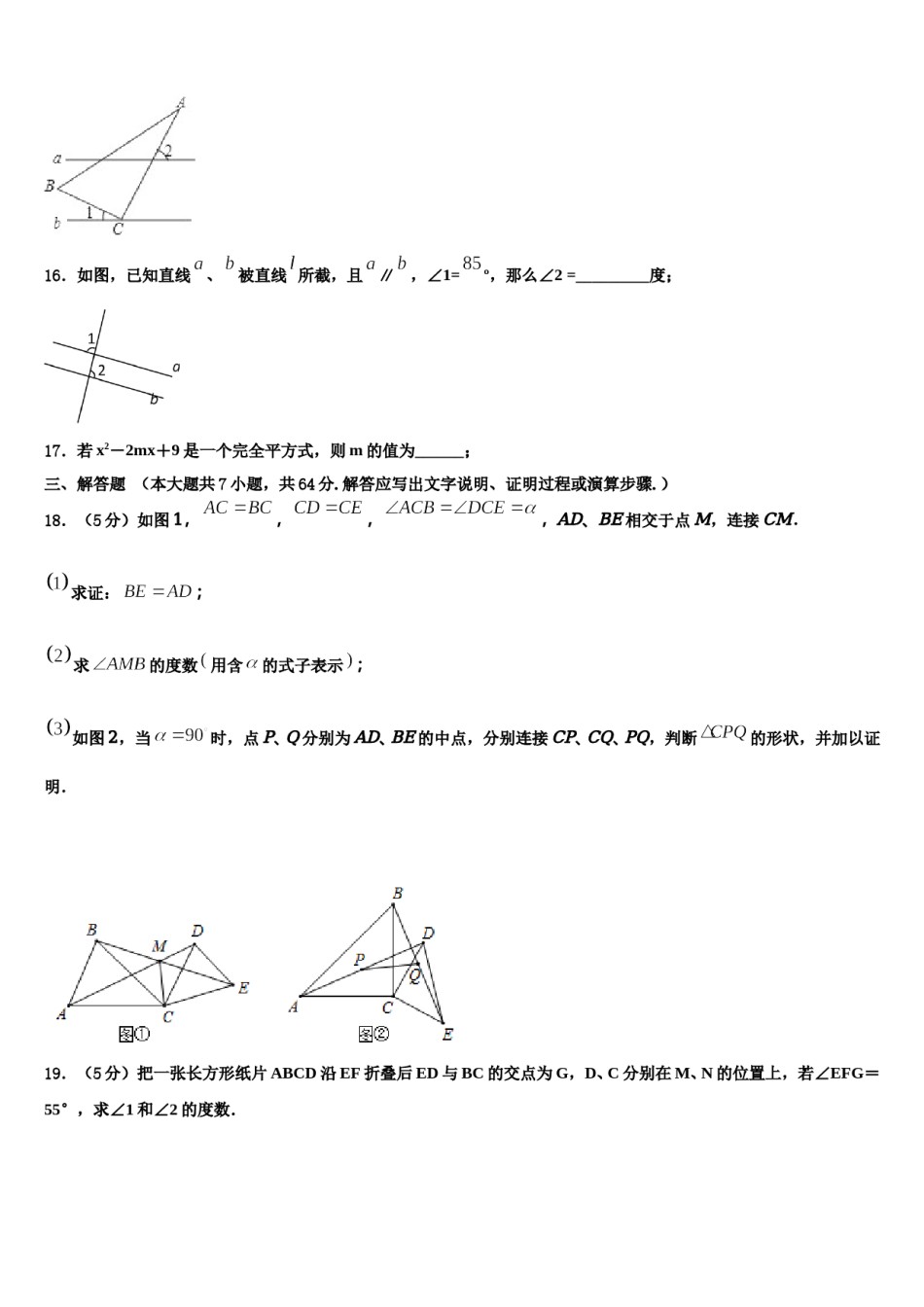 2024届江苏省扬州市江都区五校联谊七下数学期末教学质量检测模拟试题含解析.doc_第3页