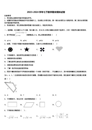 2024届江苏省扬州市江都区五校联谊七下数学期末教学质量检测模拟试题含解析.doc