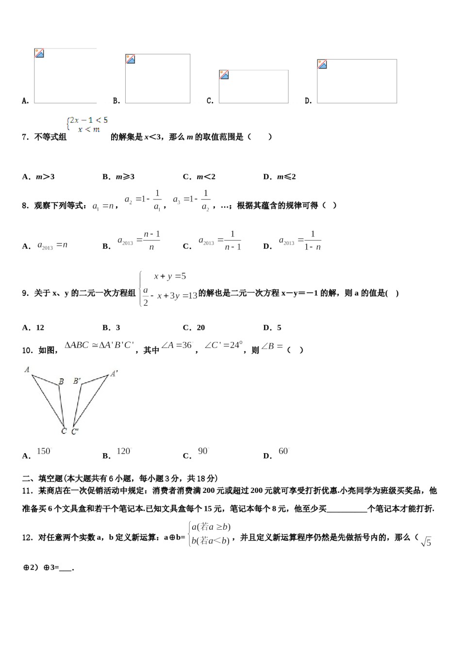2024届江苏省扬州市江都区实验七下数学期末经典试题含解析.doc_第2页