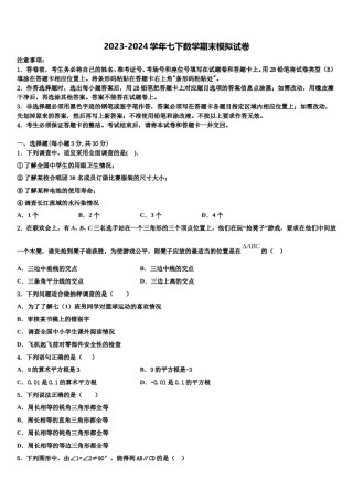 2024届江苏省扬州市江都区实验七下数学期末经典试题含解析.doc