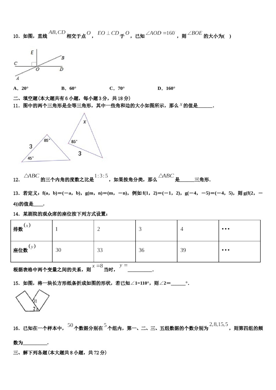 2024届江苏省扬州市邵樊片七下数学期末检测试题含解析.doc_第2页