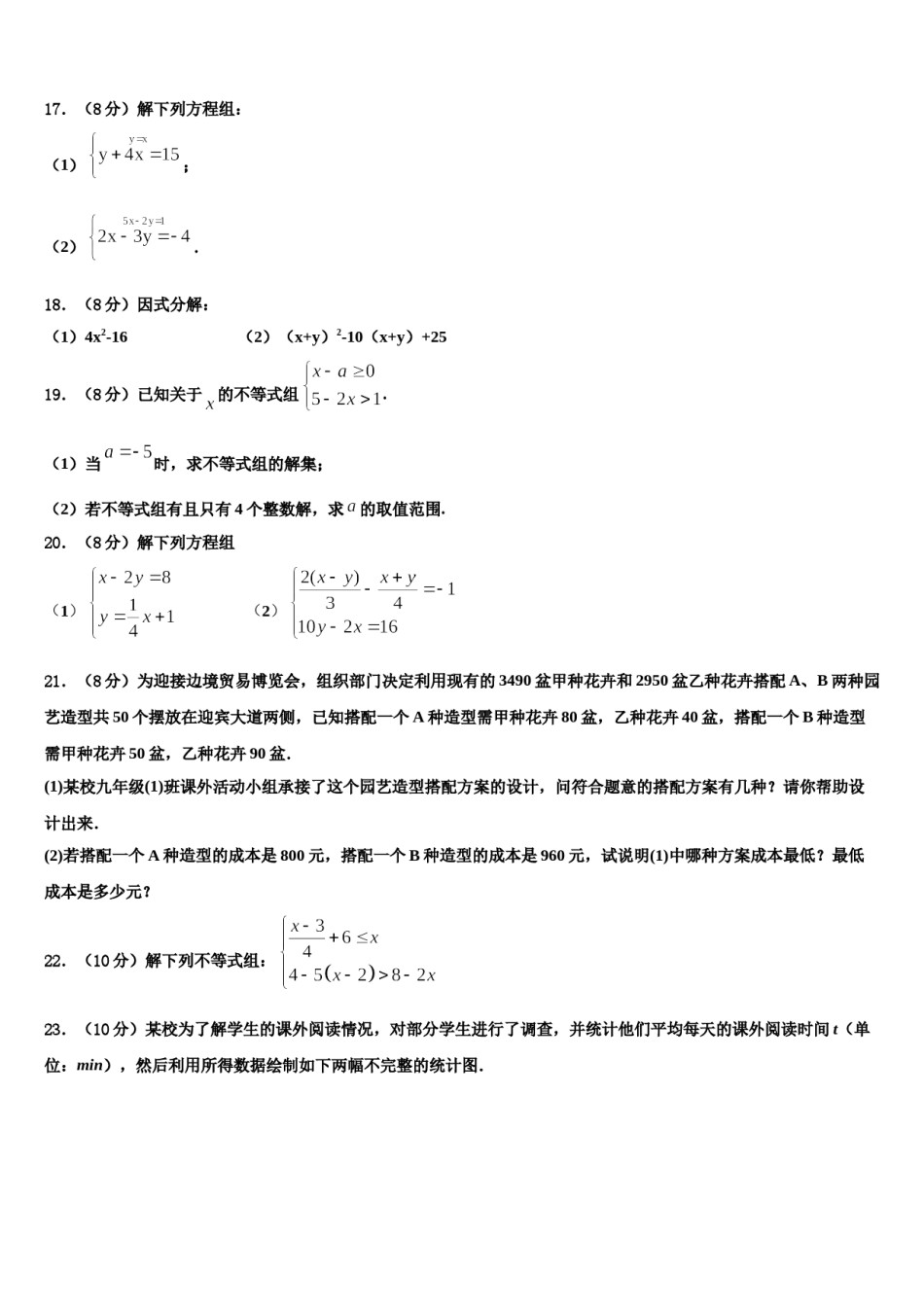 2024届江苏省扬州市邵樊片七下数学期末检测试题含解析.doc_第3页