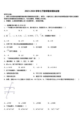 2024届江苏省扬州市邵樊片七下数学期末检测试题含解析.doc