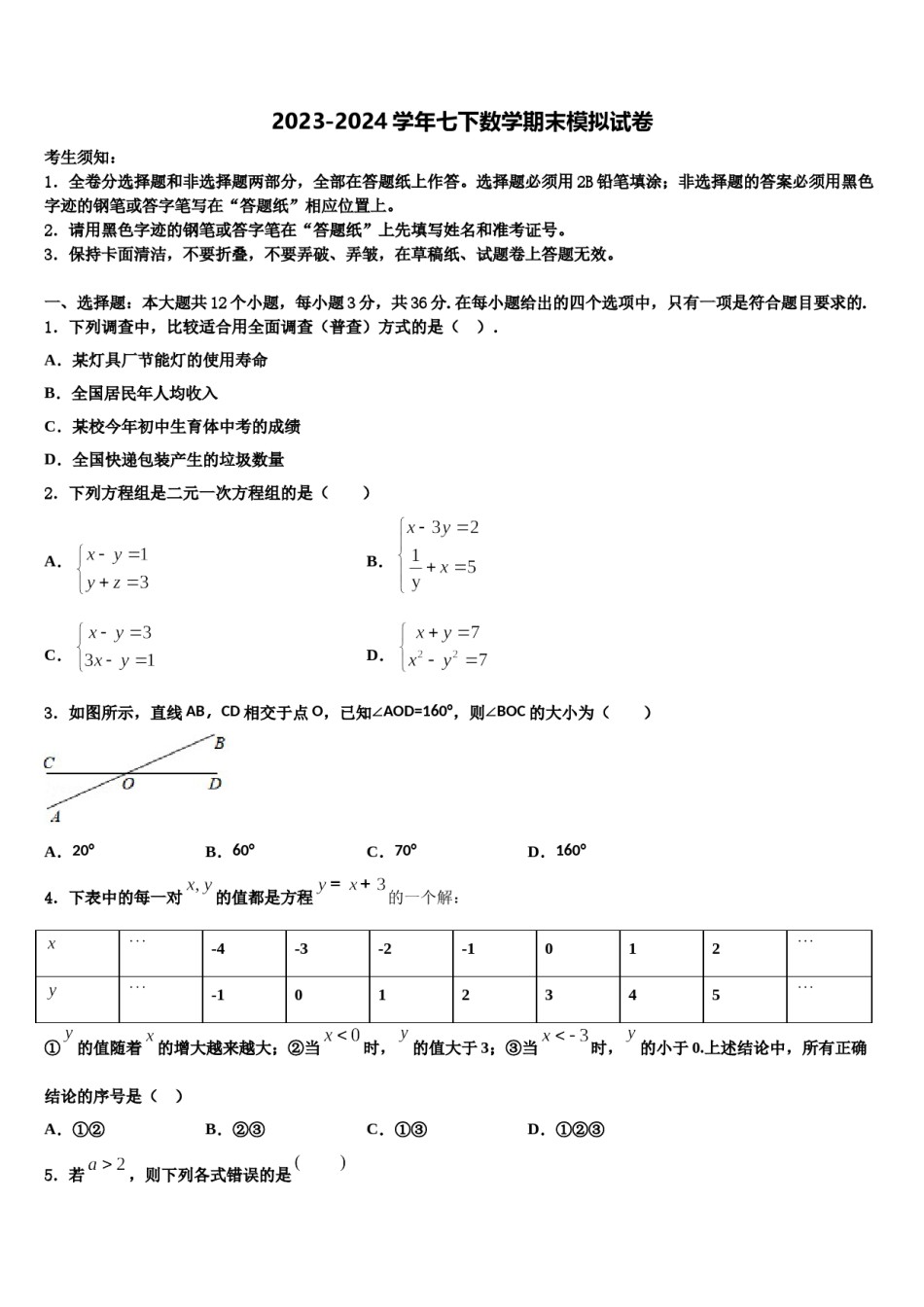 2024届江苏省扬州市部分学校七下数学期末监测模拟试题含解析.doc_第1页