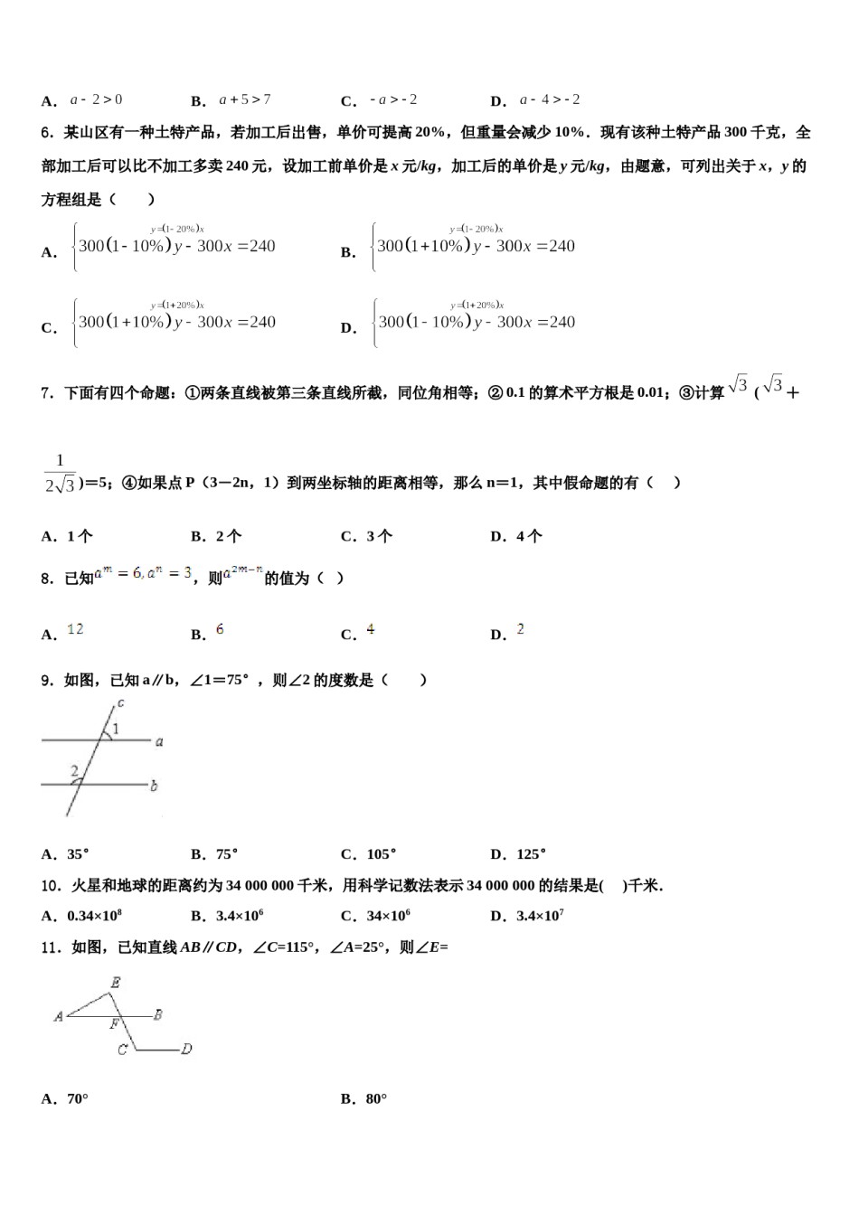 2024届江苏省扬州市部分学校七下数学期末监测模拟试题含解析.doc_第2页