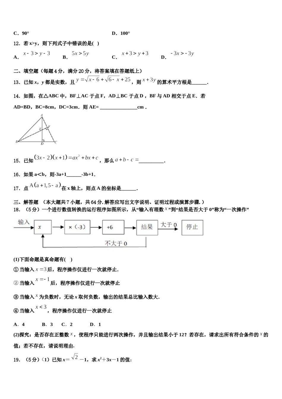 2024届江苏省扬州市部分学校七下数学期末监测模拟试题含解析.doc_第3页