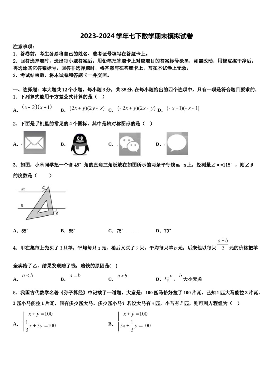 2024届江苏省扬州市高邮市七下数学期末学业质量监测模拟试题含解析.doc_第1页