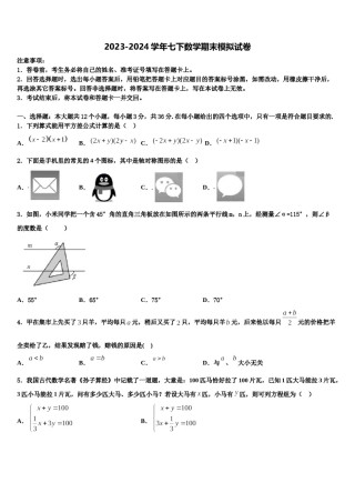 2024届江苏省扬州市高邮市七下数学期末学业质量监测模拟试题含解析.doc