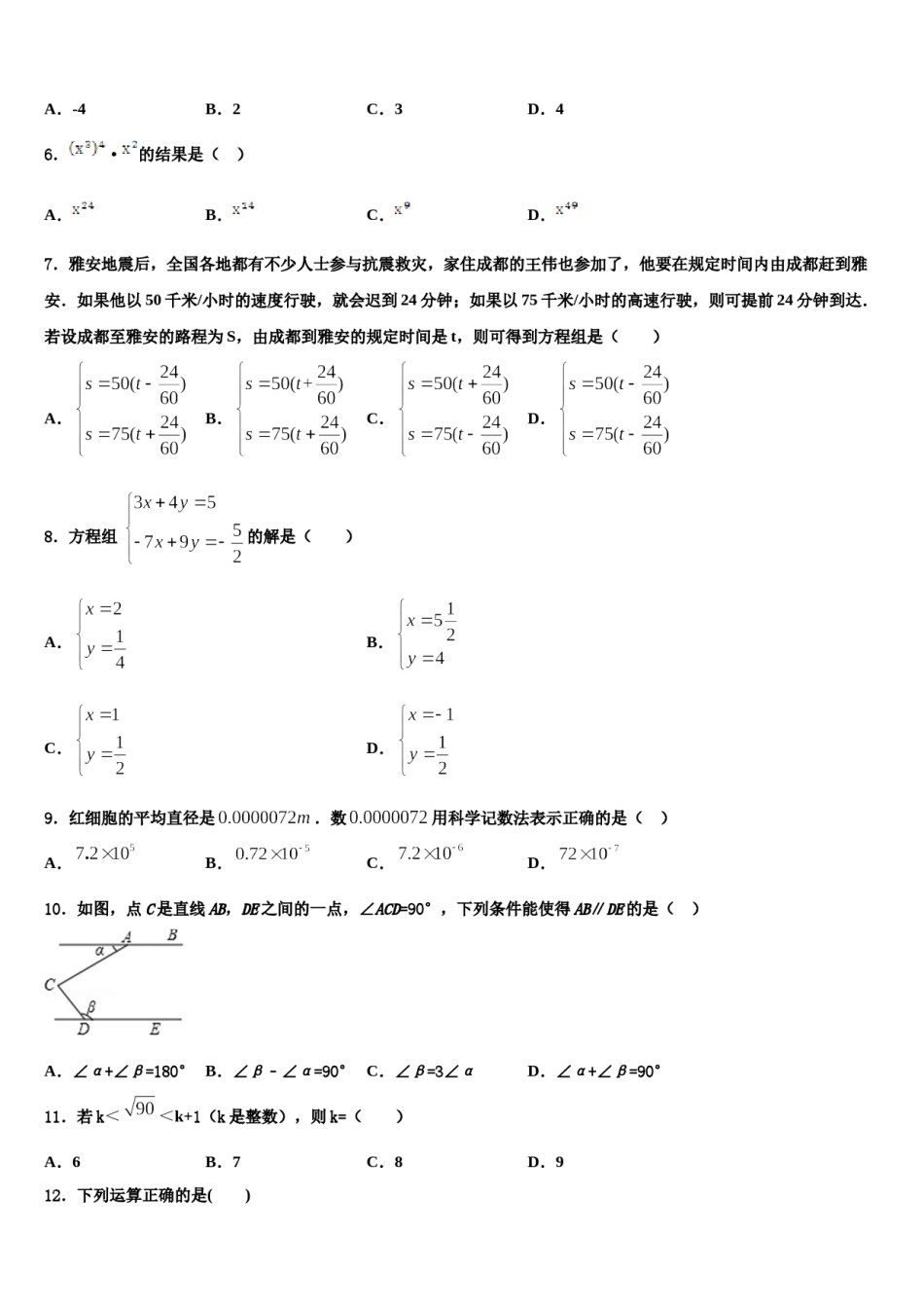 2024届江苏省扬州市高邮市八校联考七年级数学第二学期期末检测模拟试题含解析.doc_第2页
