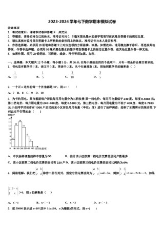 2024届江苏省扬州市高邮市八校联考七年级数学第二学期期末检测模拟试题含解析.doc