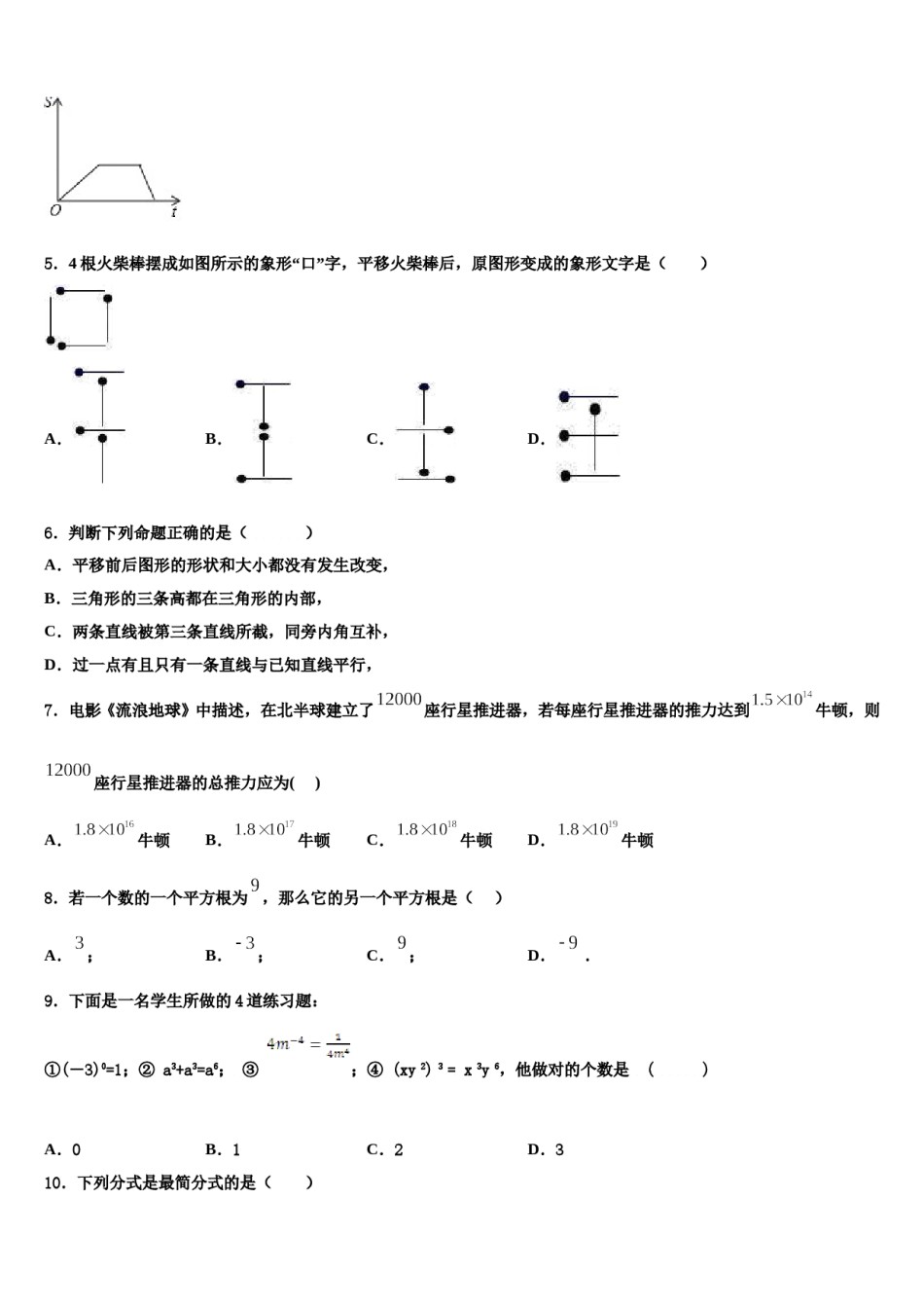 2024届江苏省扬州树人学校数学七下期末联考试题含解析.doc_第2页