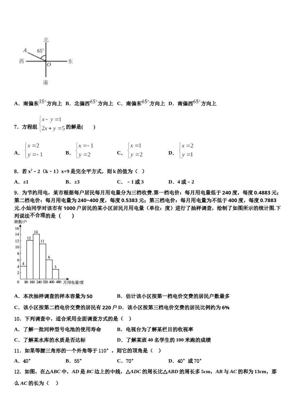 2024届江苏省数学七下期末教学质量检测模拟试题含解析.doc_第2页