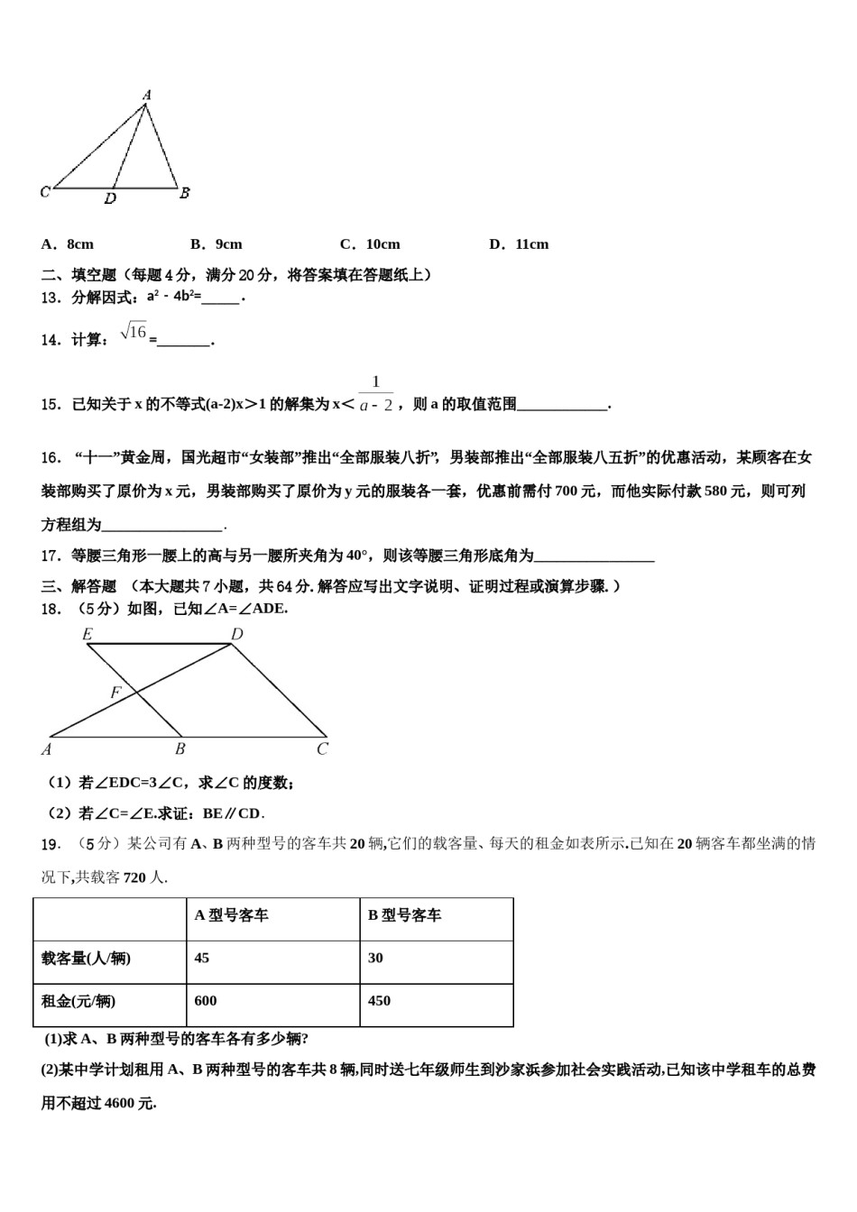 2024届江苏省数学七下期末教学质量检测模拟试题含解析.doc_第3页