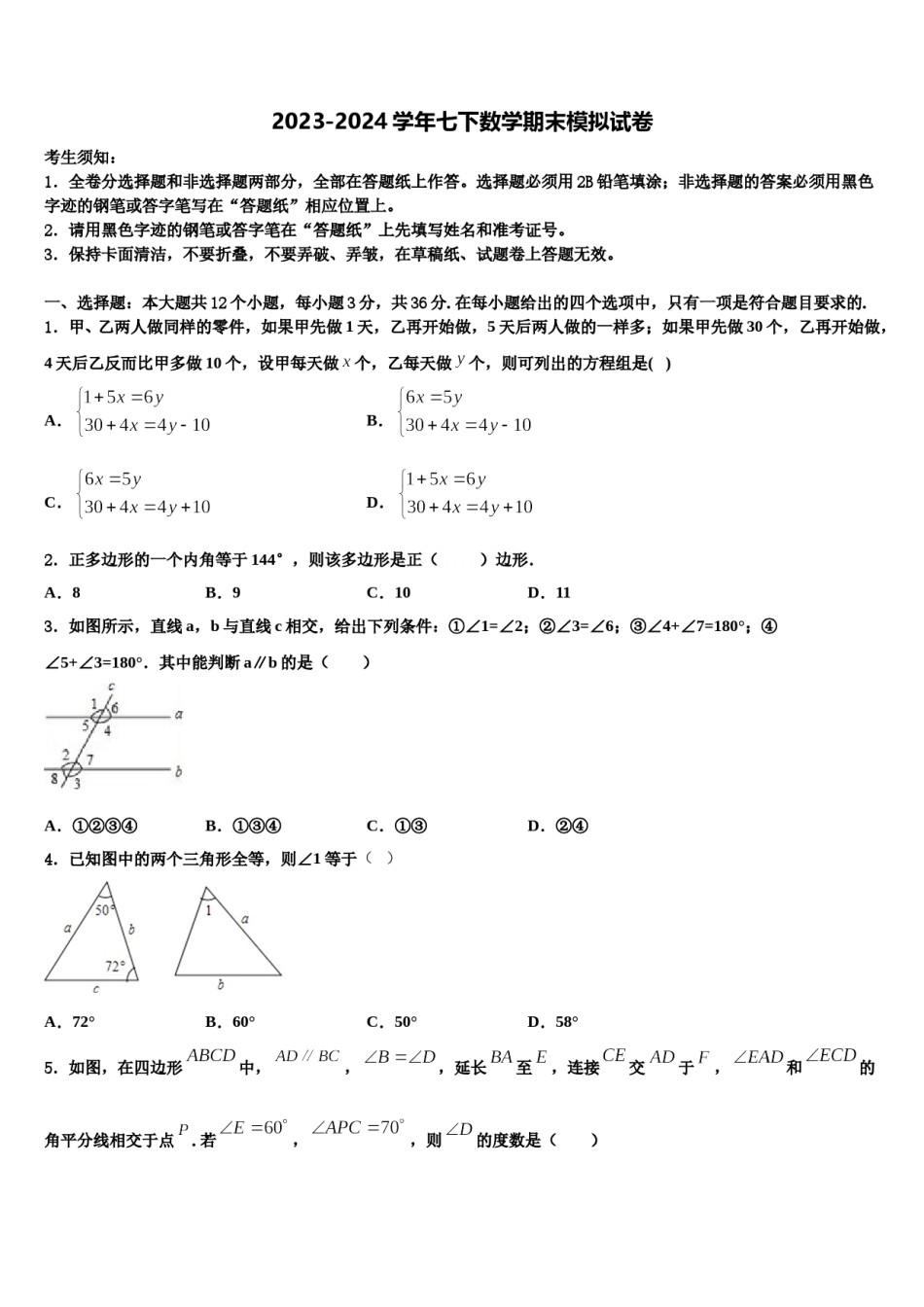 2024届江苏省新吴区七下数学期末检测试题含解析.doc_第1页
