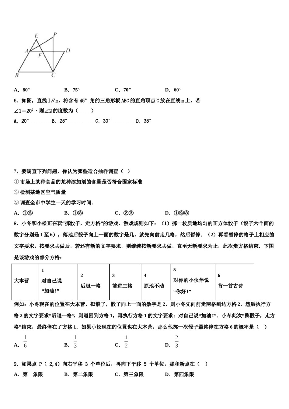 2024届江苏省新吴区七下数学期末检测试题含解析.doc_第2页