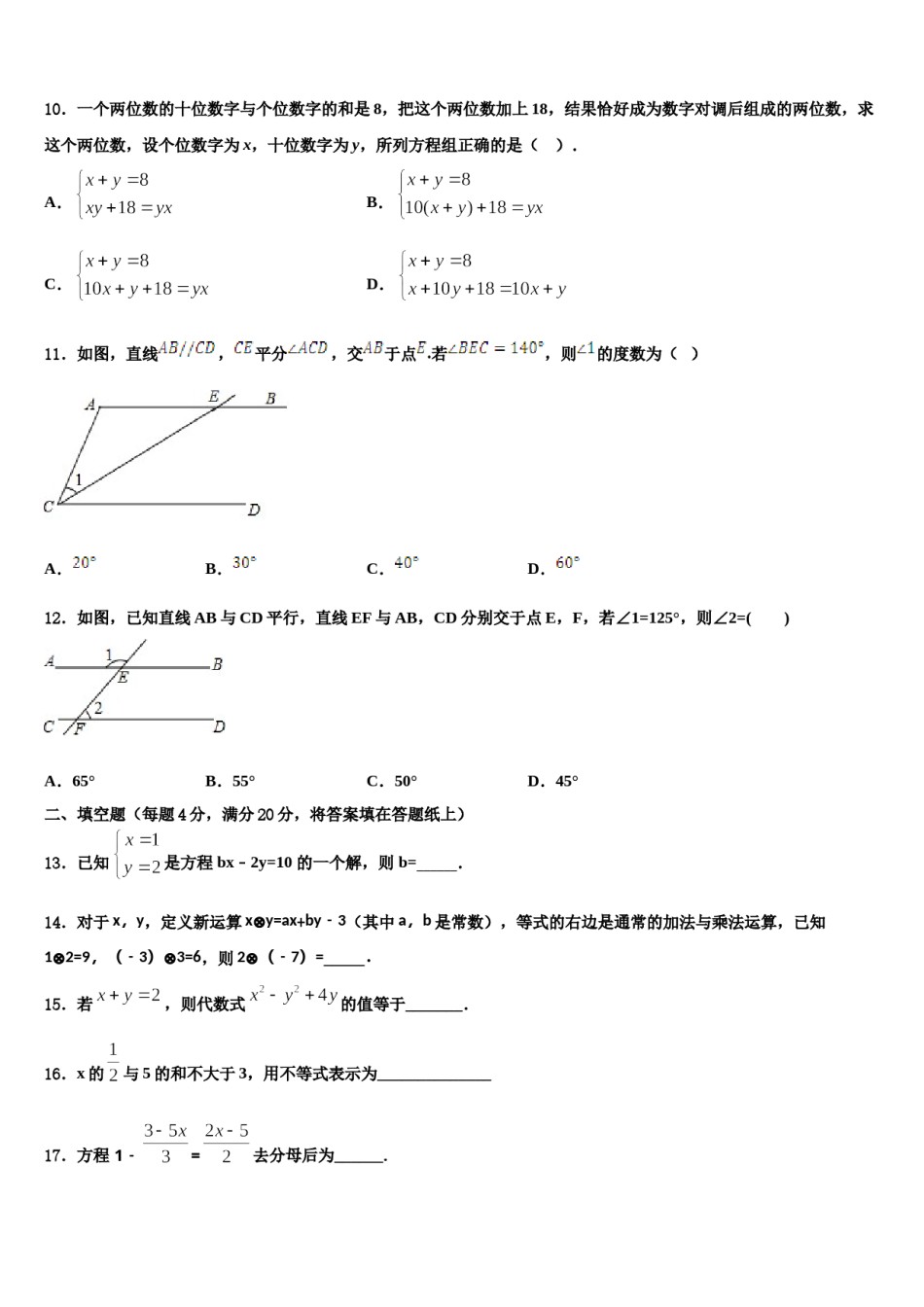 2024届江苏省新吴区七下数学期末检测试题含解析.doc_第3页
