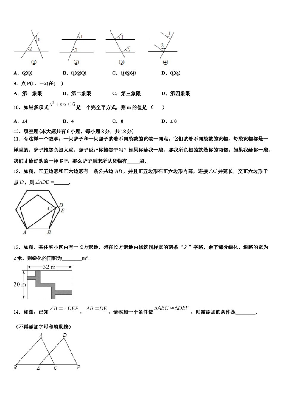 2024届江苏省无锡七下数学期末学业水平测试模拟试题含解析.doc_第2页