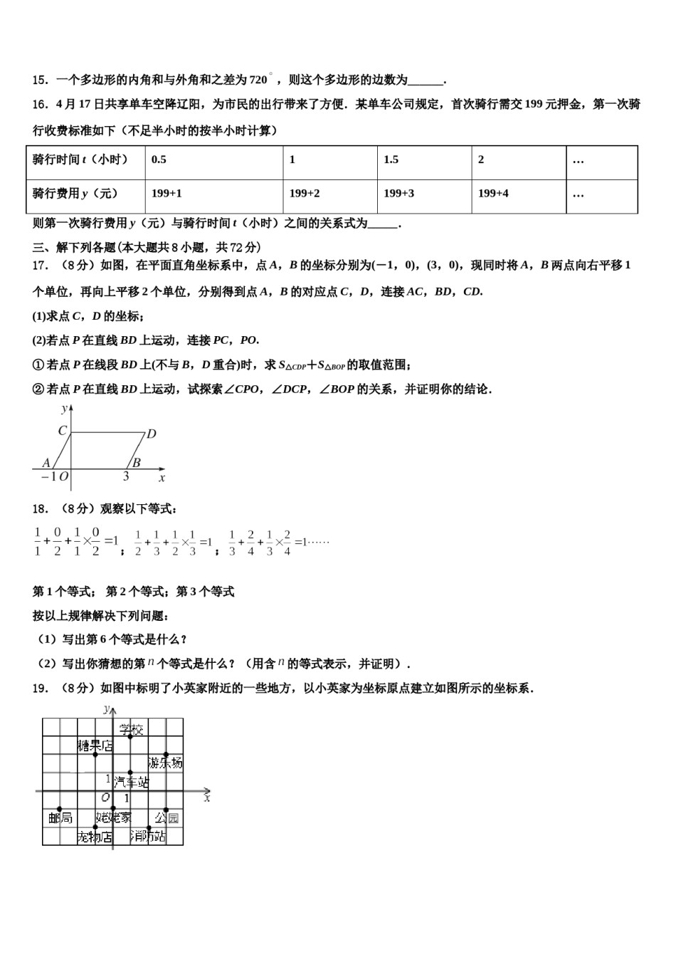 2024届江苏省无锡七下数学期末学业水平测试模拟试题含解析.doc_第3页