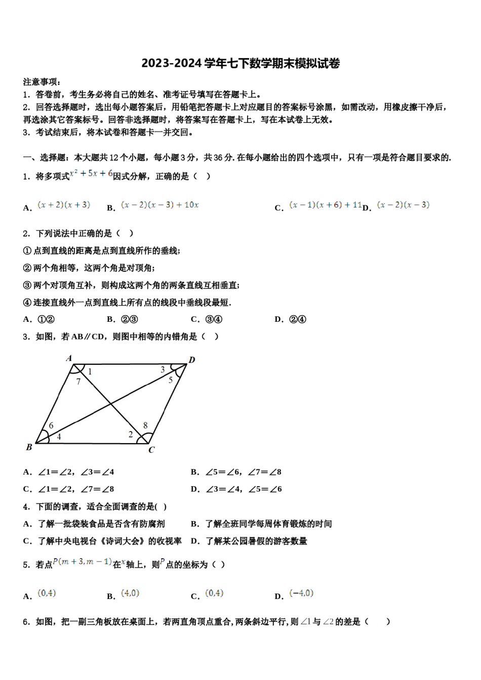 2024届江苏省无锡市丁蜀区数学七下期末考试试题含解析.doc_第1页
