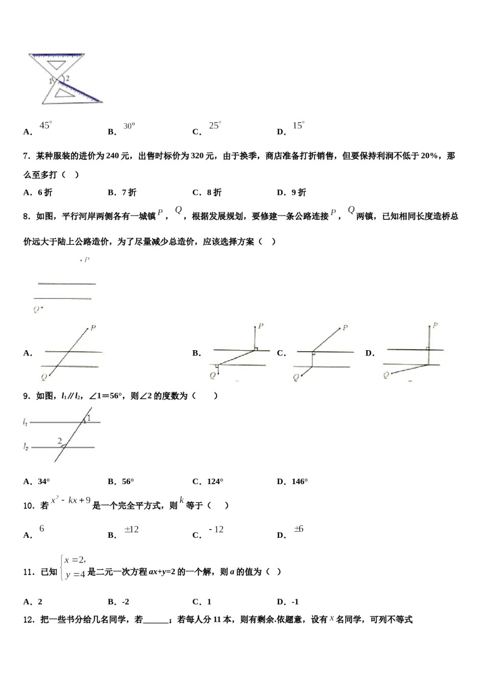 2024届江苏省无锡市丁蜀区数学七下期末考试试题含解析.doc_第2页