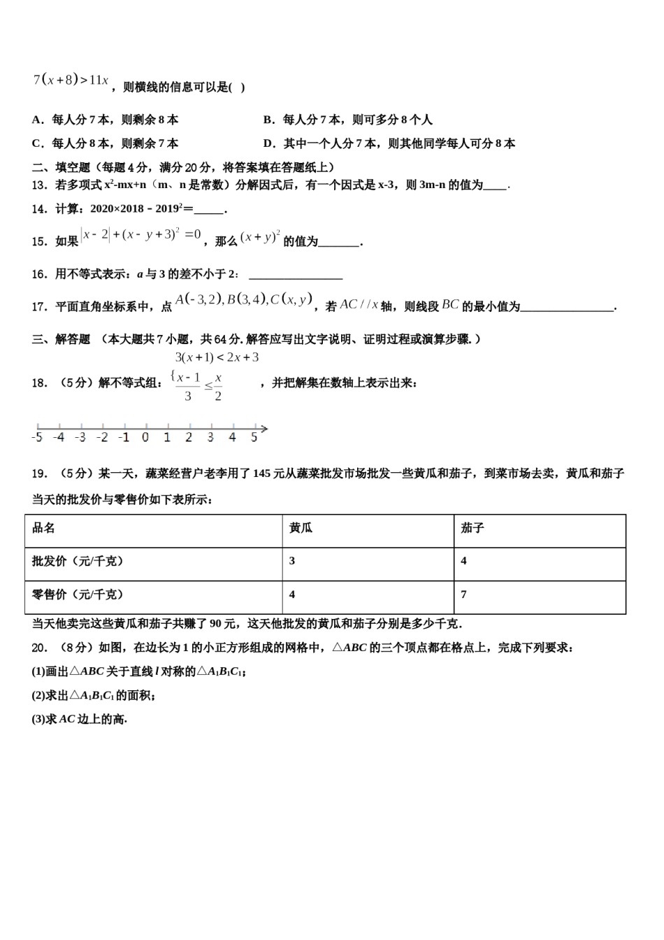 2024届江苏省无锡市丁蜀区数学七下期末考试试题含解析.doc_第3页