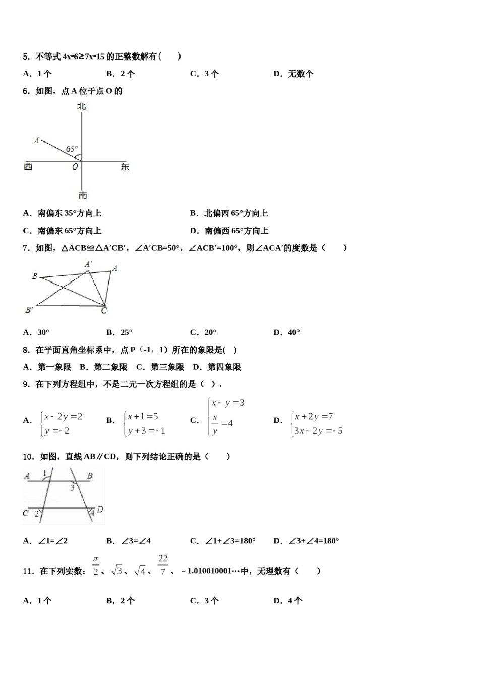 2024届江苏省无锡市三校七下数学期末复习检测试题含解析.doc_第2页