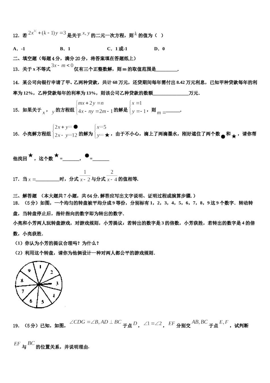 2024届江苏省无锡市三校七下数学期末复习检测试题含解析.doc_第3页
