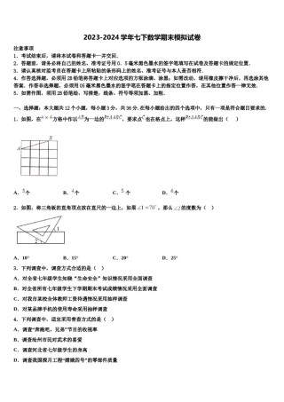 2024届江苏省无锡市三校七下数学期末复习检测试题含解析.doc