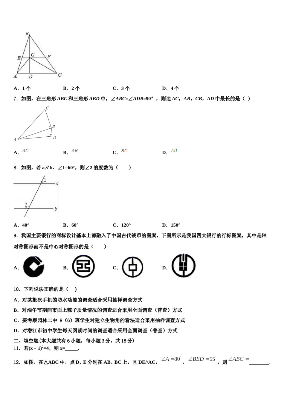 2024届江苏省无锡市东湖塘中学七年级数学第二学期期末联考模拟试题含解析.doc_第2页