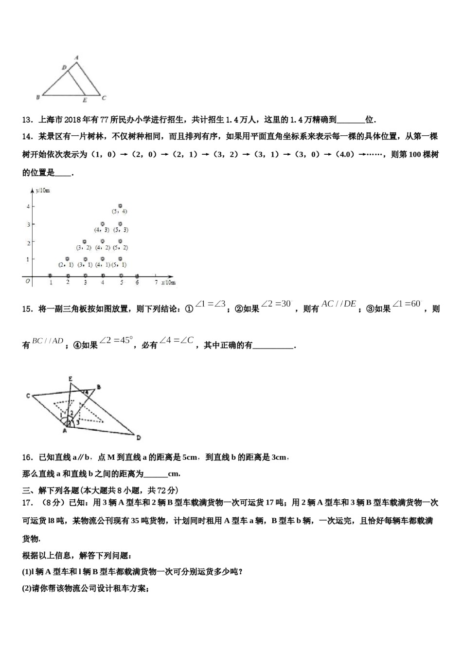 2024届江苏省无锡市东湖塘中学七年级数学第二学期期末联考模拟试题含解析.doc_第3页