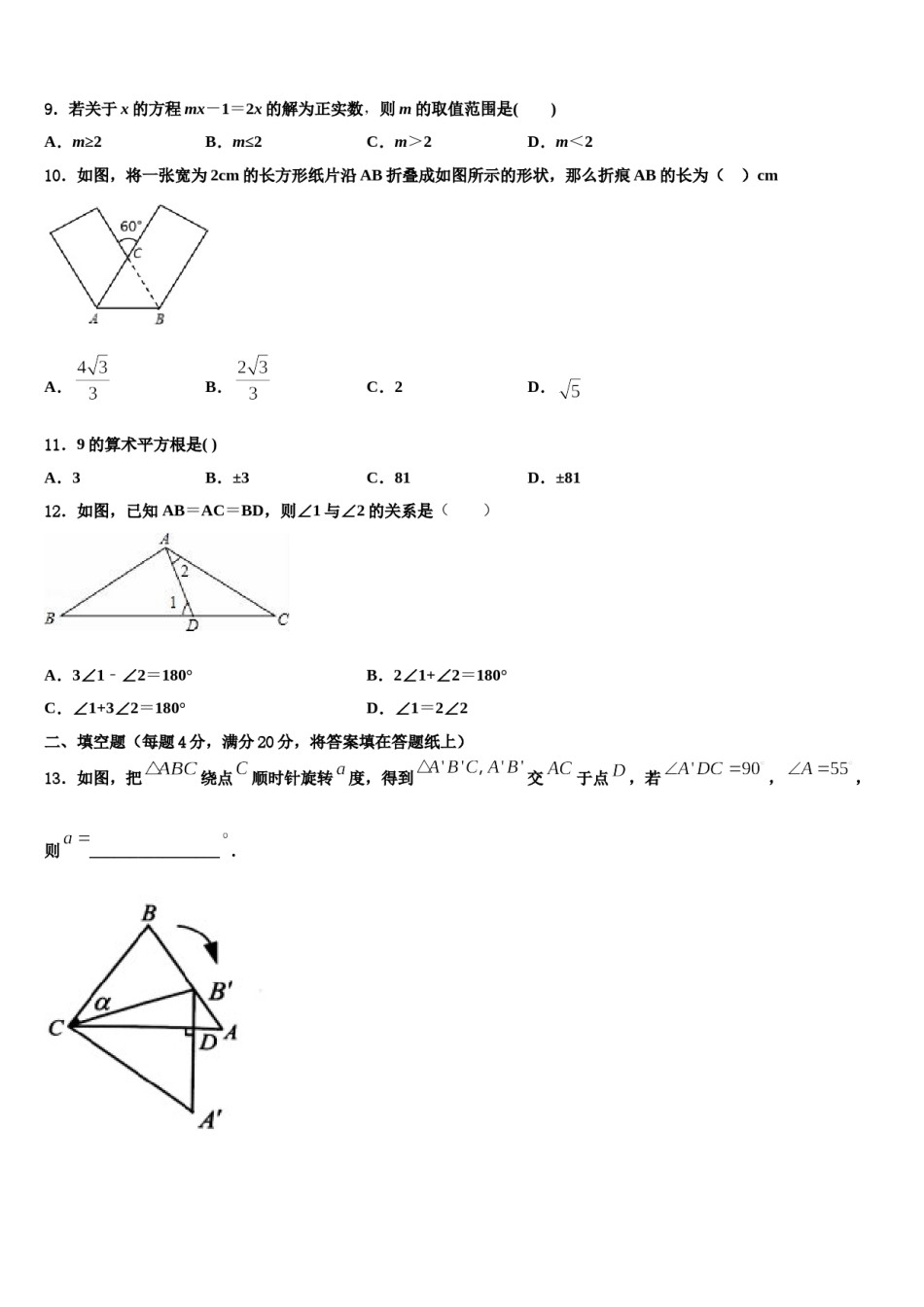 2024届江苏省无锡市刘潭实验学校数学七下期末质量跟踪监视试题含解析.doc_第2页