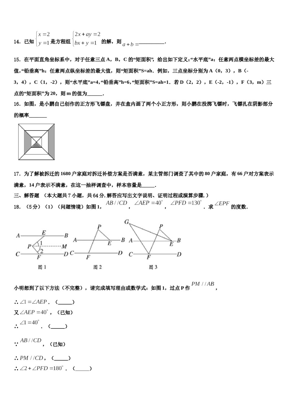 2024届江苏省无锡市刘潭实验学校数学七下期末质量跟踪监视试题含解析.doc_第3页