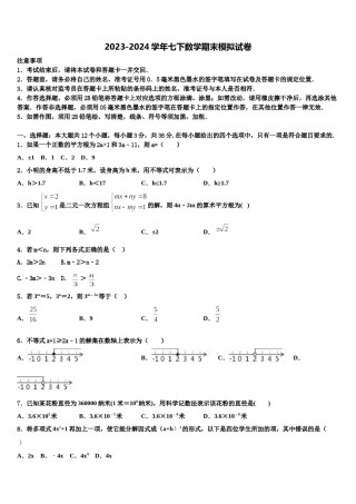 2024届江苏省无锡市刘潭实验学校数学七下期末质量跟踪监视试题含解析.doc