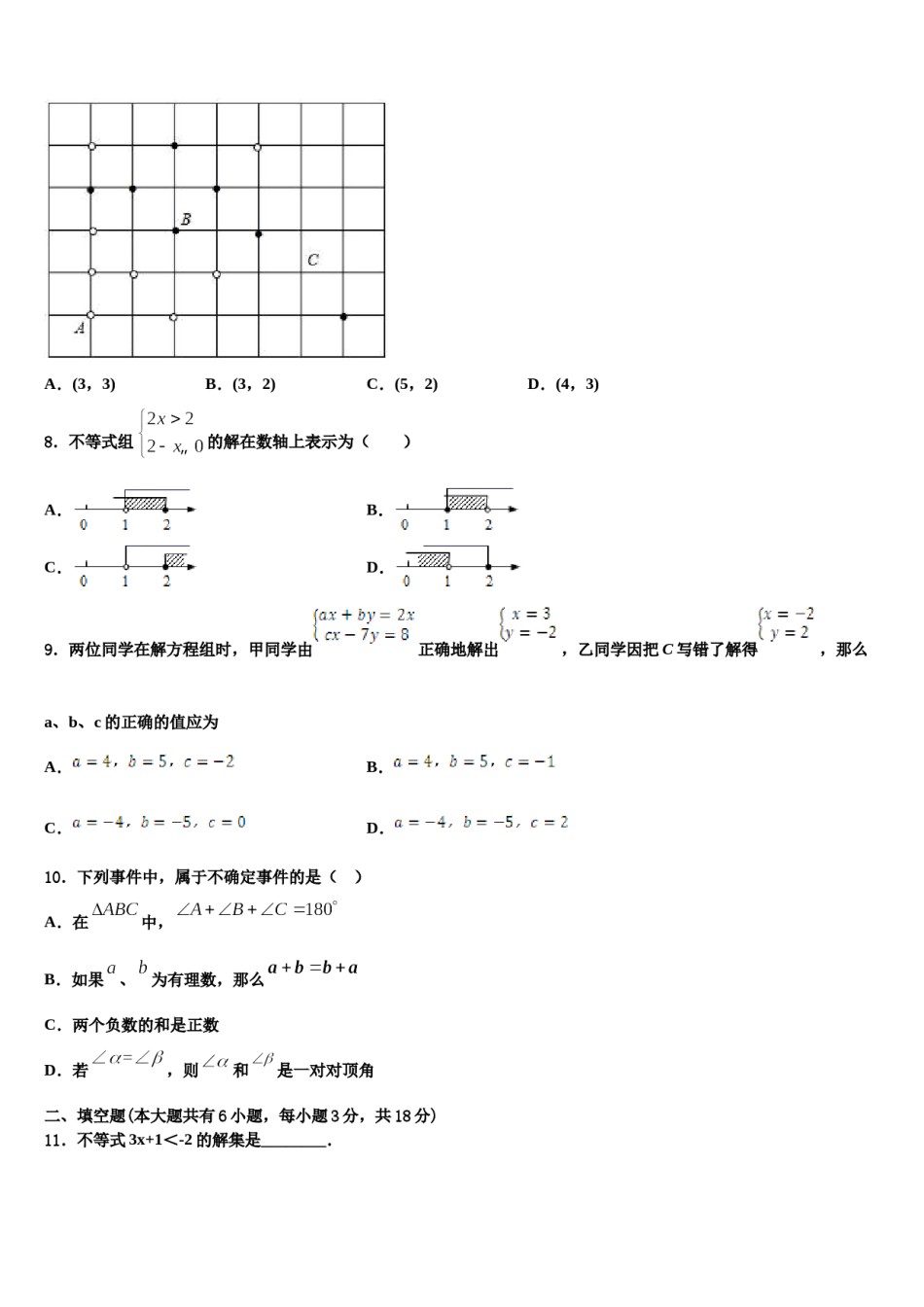 2024届江苏省无锡市前洲中学七下数学期末经典试题含解析.doc_第2页