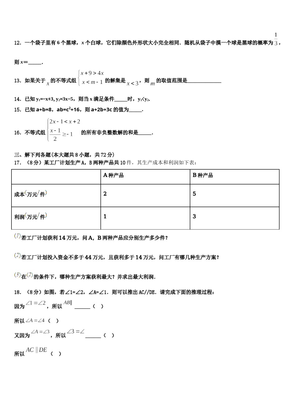 2024届江苏省无锡市前洲中学七下数学期末经典试题含解析.doc_第3页