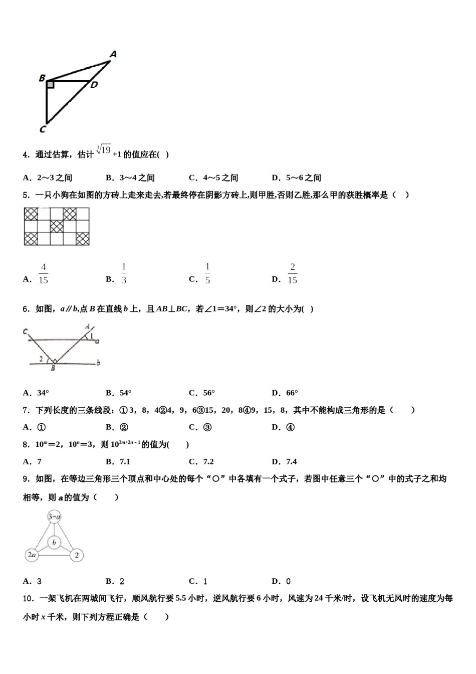 2024届江苏省无锡市华士片数学七下期末达标检测模拟试题含解析.doc_第2页