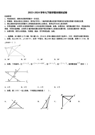 2024届江苏省无锡市华士片数学七下期末达标检测模拟试题含解析.doc