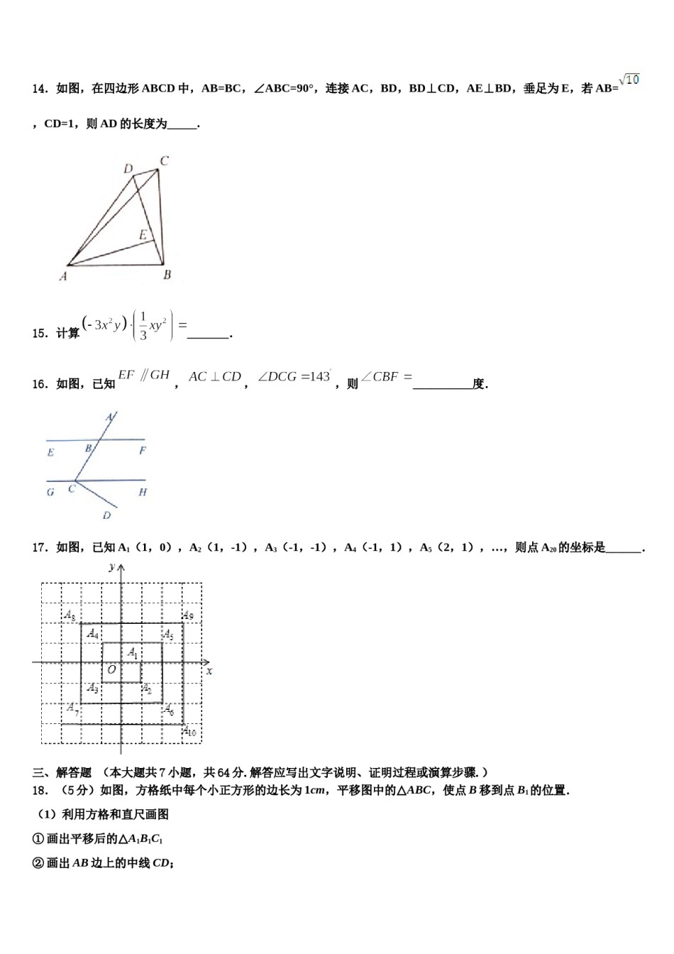 2024届江苏省无锡市南菁中学数学七下期末达标检测试题含解析.doc_第3页