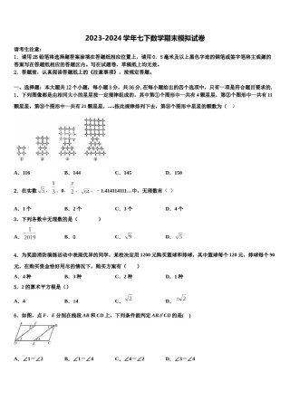 2024届江苏省无锡市南菁中学数学七下期末达标检测试题含解析.doc